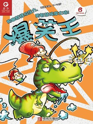 cover image of 爆笑王 （第六册）